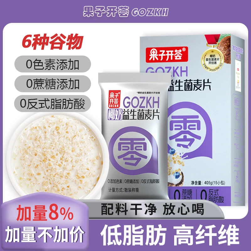 果子开荟椰奶益生菌燕麦片早餐冲饮即食0蔗糖添加饱腹谷物代餐