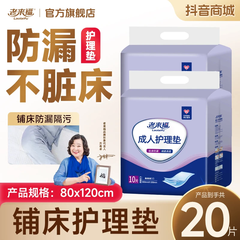 老来福成人护理垫老人用尿不湿男女产褥垫纸尿垫大码XL80X120CM