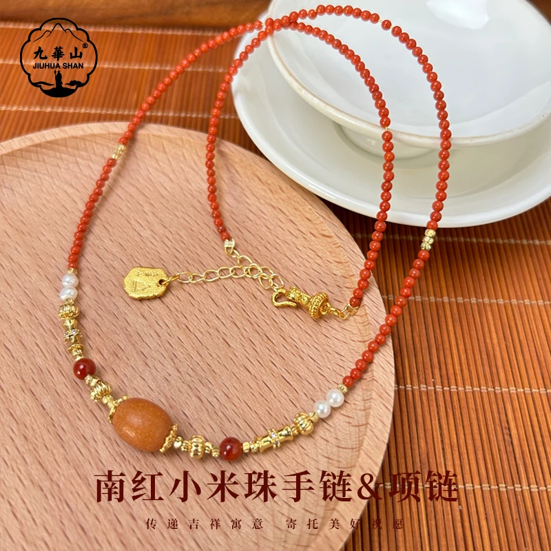 【九華山官方文创】绵延鸿运•南红小米珠老橘皮蜜蜡项链手链