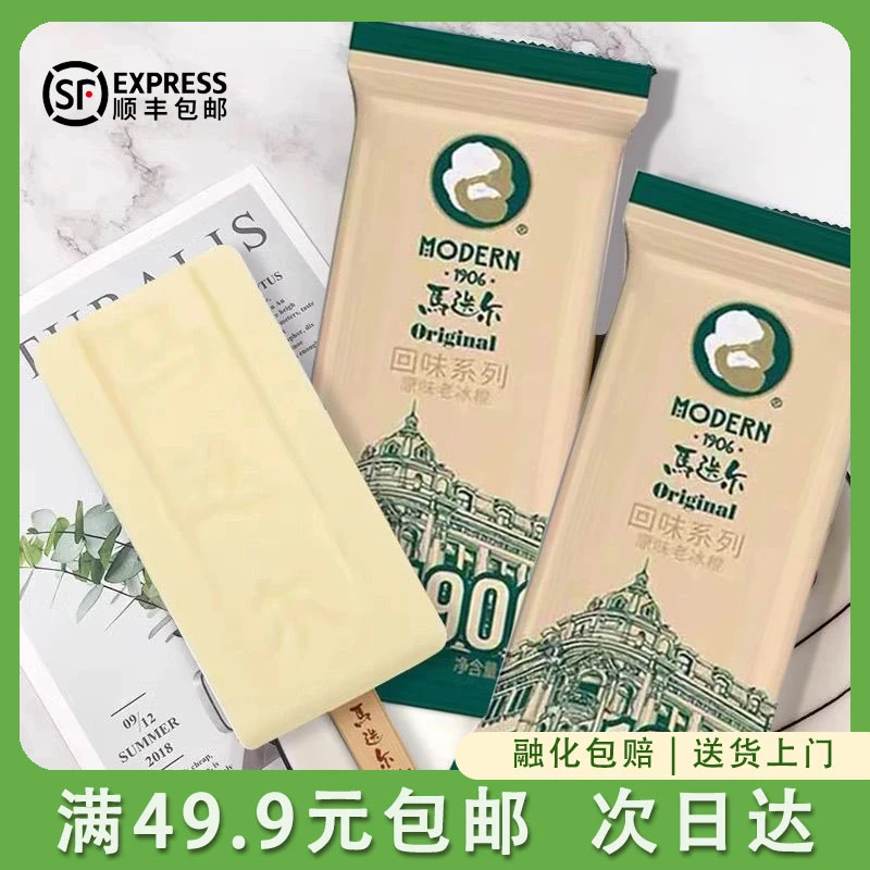 【1支】马迭尔原味老冰棍百年经典怀旧老冰棍网红冷饮网红雪糕