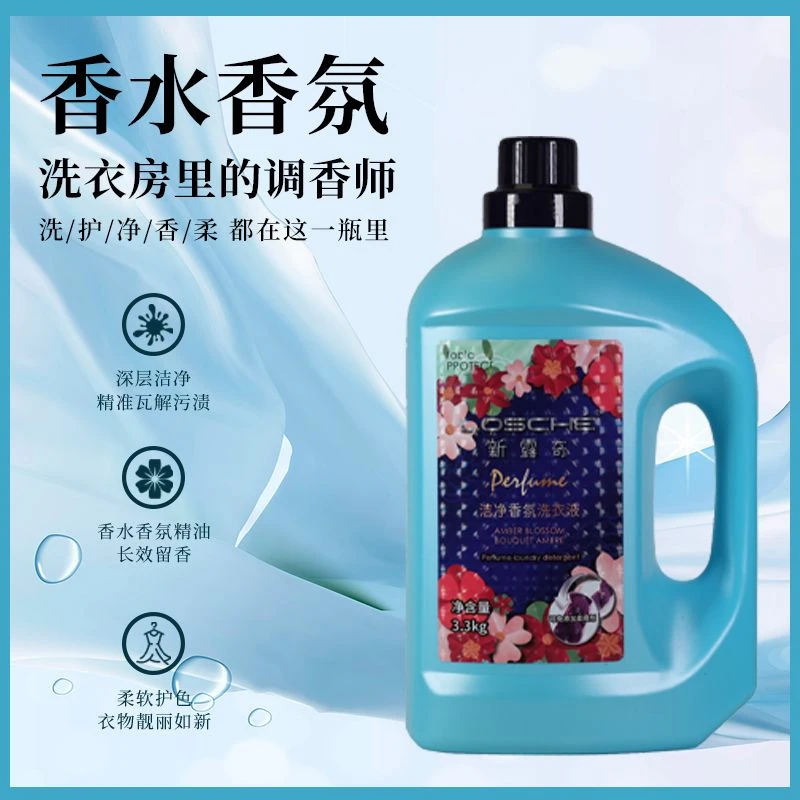新露奇洁净香氛洗衣液3.3KG深层洁净促销批发囤货装正品包邮