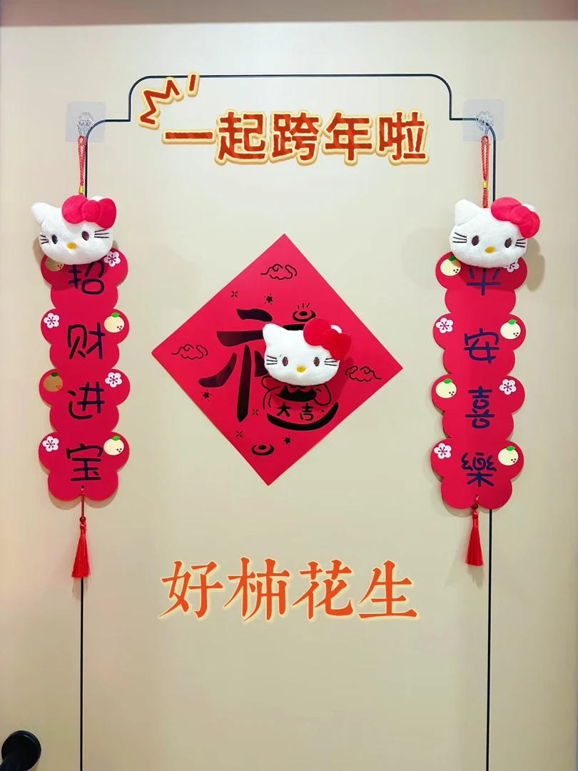 红色hellokitty福字贴立体可爱新年蛇年春冰箱节门贴创意装饰高级