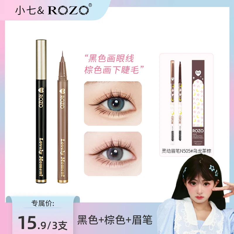 【眉眼组合3支装】ROZO眼线液笔防水防汗持久不晕染极细下睫毛学生