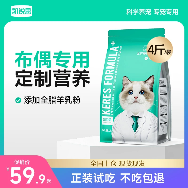 【布偶专用】凯锐思幼猫成猫全价猫粮营养主食猫猫食物猫粮推荐