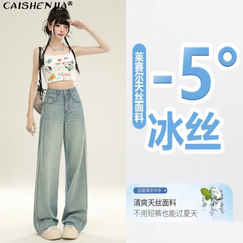 莱赛尔天丝直筒软牛仔裤女夏季薄款2025新款高腰显瘦窄版阔腿裤子