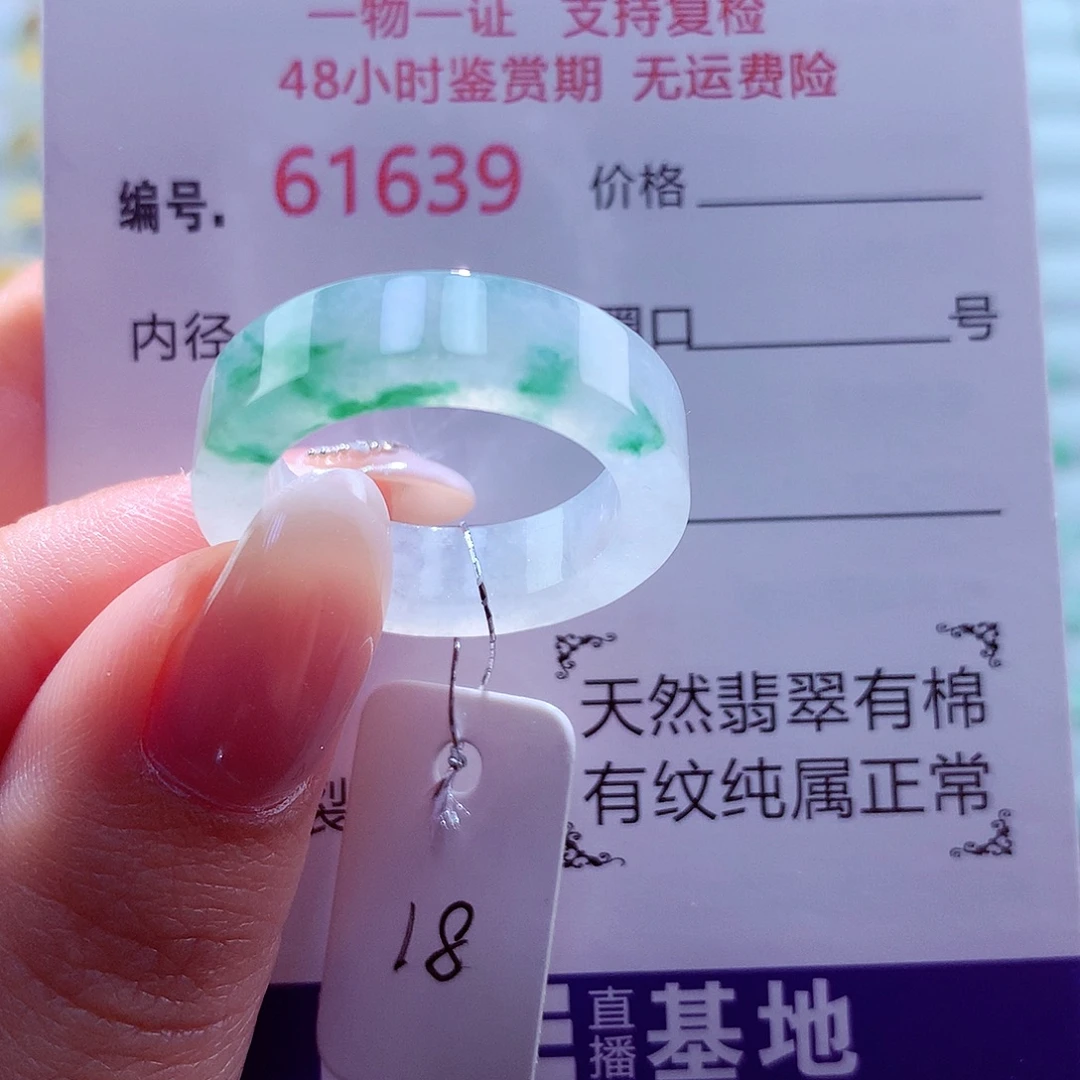 翡翠未镶嵌戒圈天然