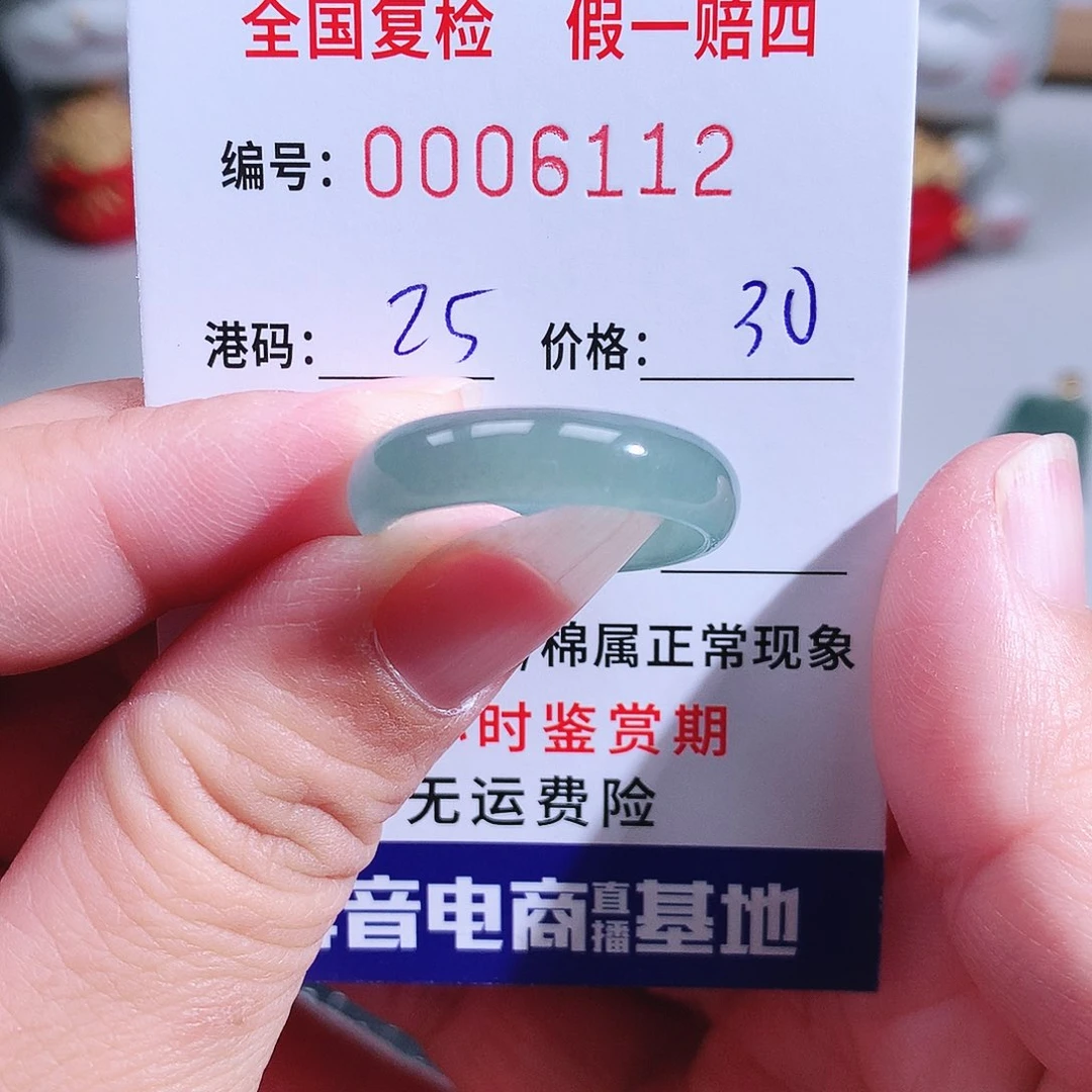 、***！翡翠未镶嵌戒指6112