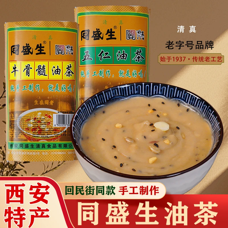 陕西特产西安同盛生牛骨髓油茶450g袋装孙庆海早餐五仁散装油炒面