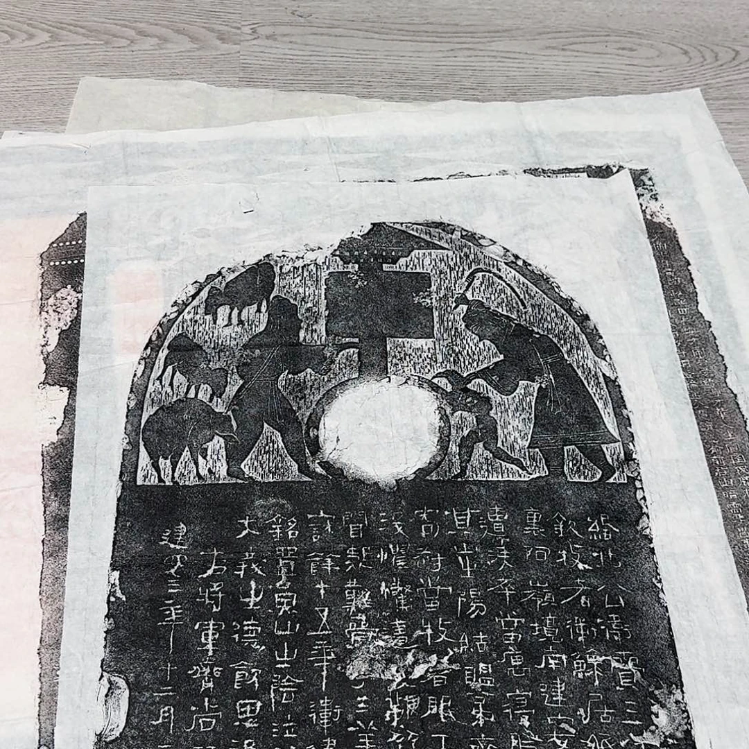 其他拓片用纸卫赍三羊