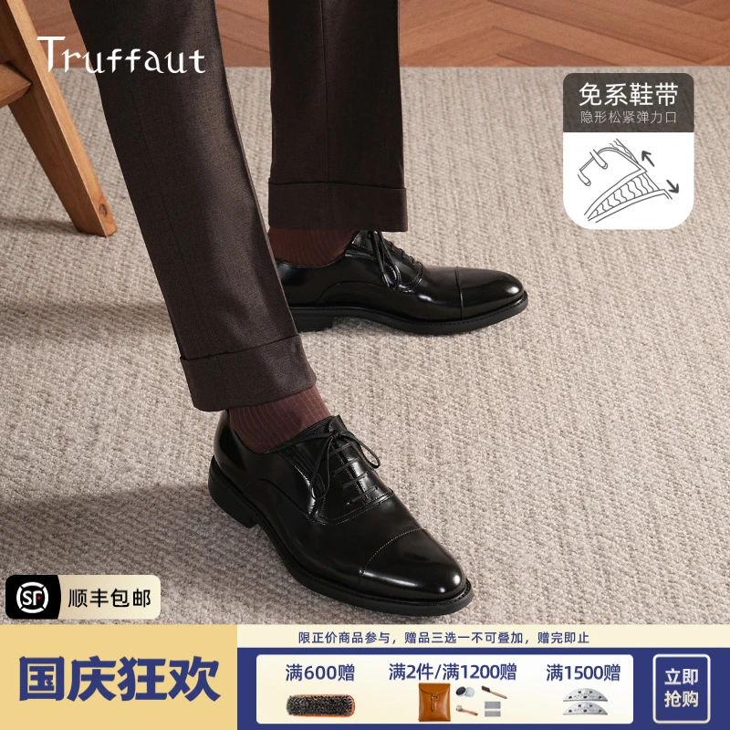 【免系带】Truffaut超轻软底皮鞋男商务正装牛津鞋真皮新郎婚鞋男士