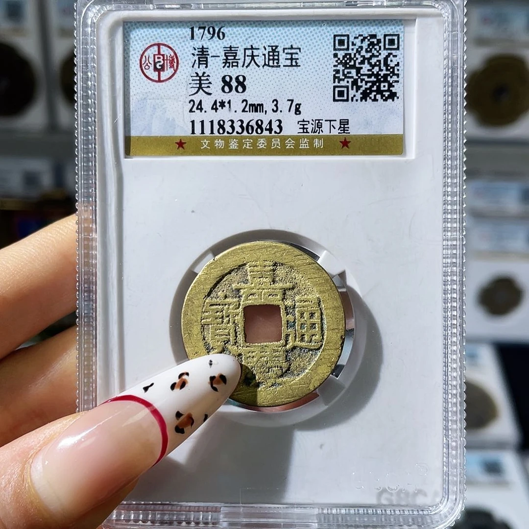 铜瑶，嘉庆下星编码6843