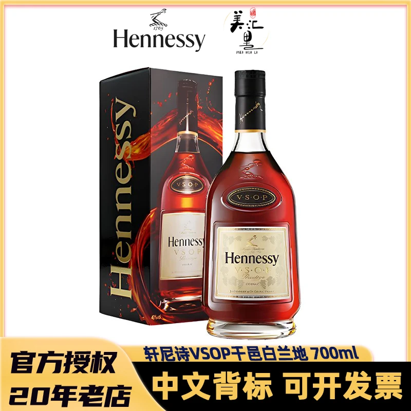 Hennessy/轩尼诗VSOP 700ml老包装 法国干邑白兰地 原瓶进口洋酒