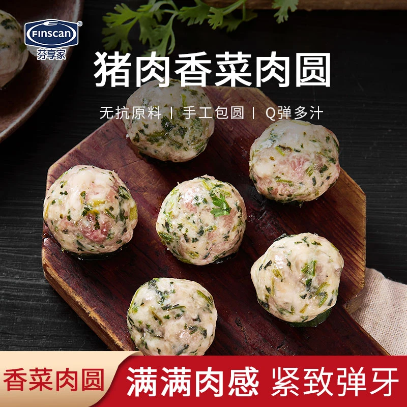 芬享家无抗猪肉香菜肉圆4盒-每盒250g（10个*25g）
