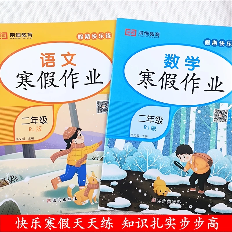 人教版二年级语文数学寒假作业全套寒假衔接训练寒假预习复习资料