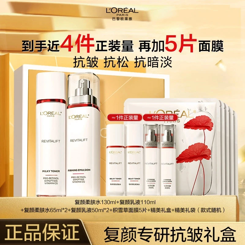 【母亲节礼物】欧莱雅复颜水乳套装护肤品礼盒妈妈礼物保湿紧致抗皱