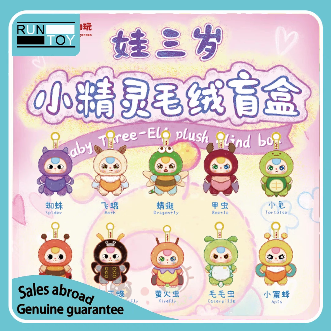 【拆盒】娃三岁小精灵毛绒盲盒