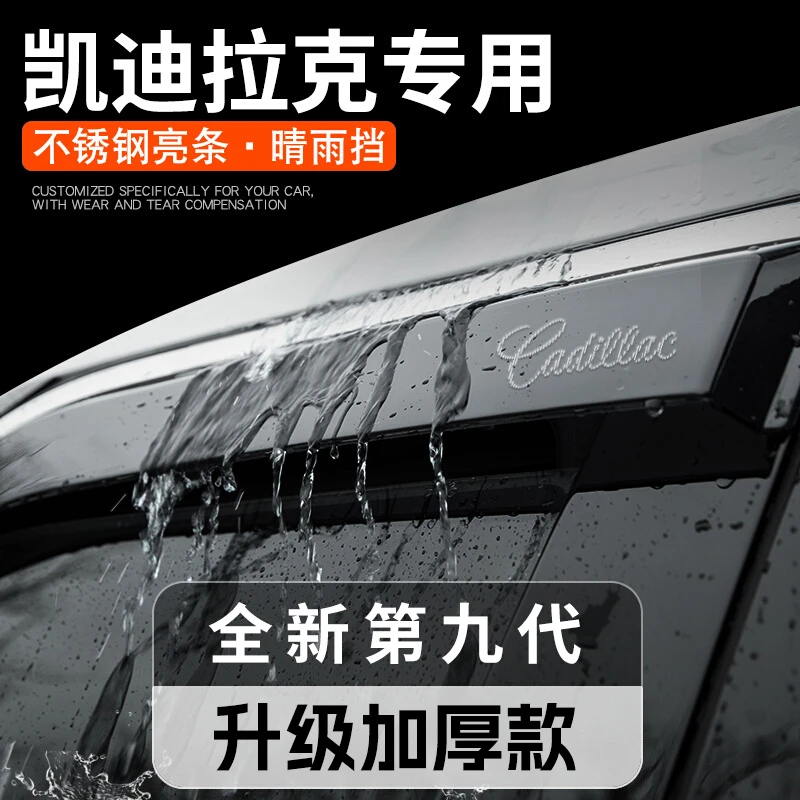 凯迪拉克XT4/XT5/XT6/XTSL锐歌CT5改装CT4配件晴雨挡雨板车窗雨眉