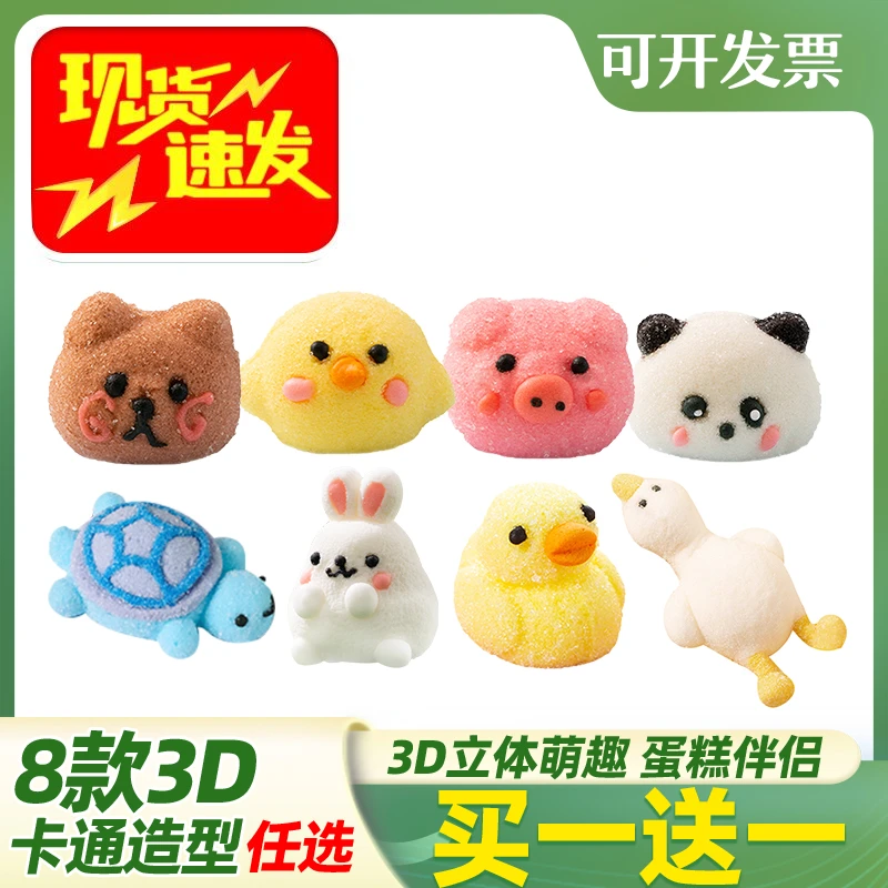 3d动物可爱造型棉花糖多款任选可爱熊猫小黄鸭小乌龟兔子烘焙甜品
