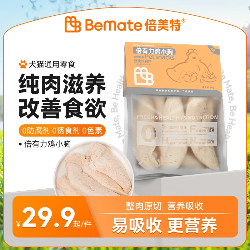 倍美特纯鲜肉鸡小胸冻干鸡胸肉猫咪零食高蛋白营养好吸收健康福照