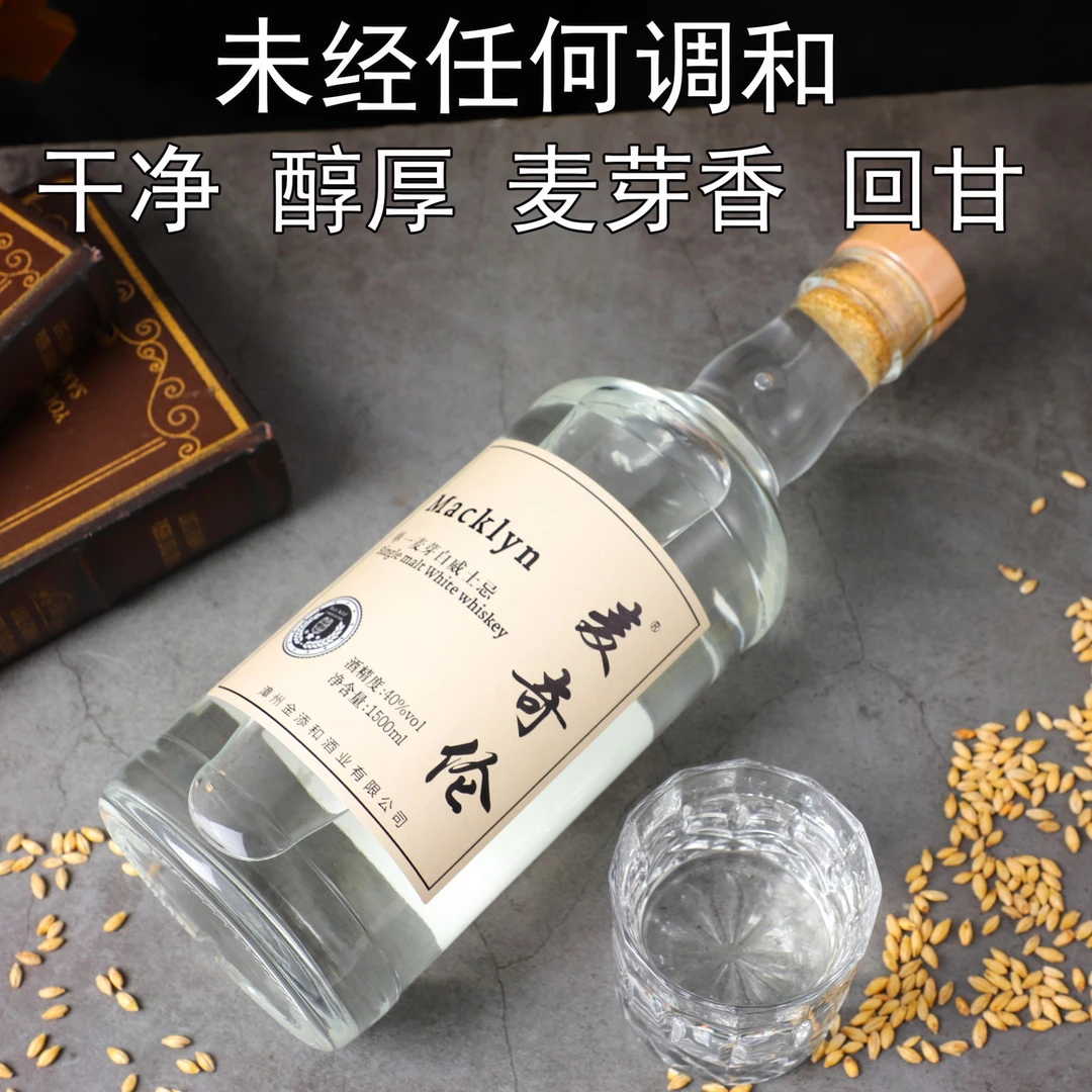 【欢喜推荐】单一麦芽白威士忌麦奇伦40° 1500ml