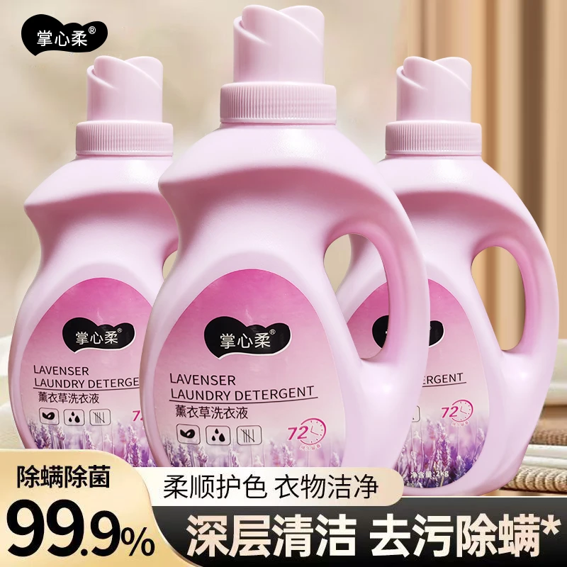 薰衣草洗衣液持久去污留香深层浓缩家庭瓶装