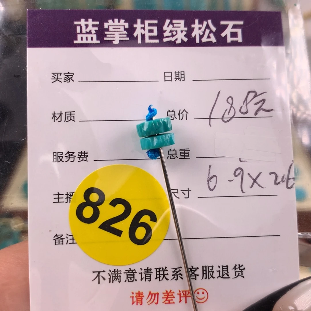 未镶嵌绿松石挂件