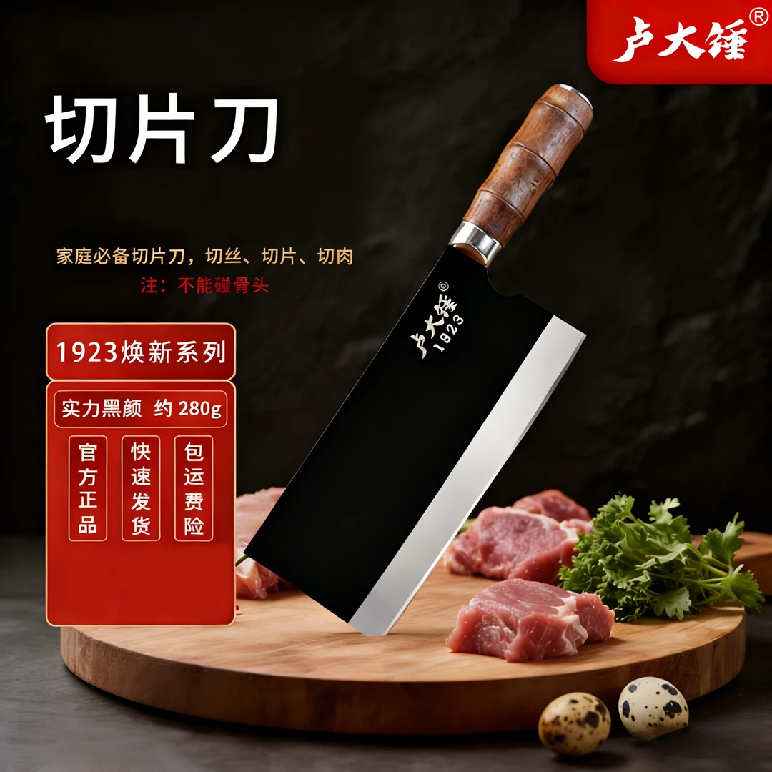 卢大锤【炮弹钢防锈升级款】切片刀手工锻打家用商用厨师用280g