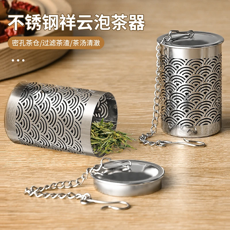 不锈钢祥云泡茶器家用茶漏滤茶器创意过滤器茶水分离可移动茶仓