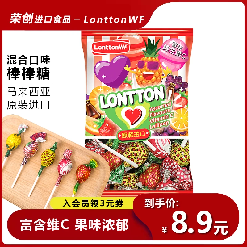 lonttonwf富含维C儿童棒棒糖马来西亚原装进口水果味糖果零食喜糖