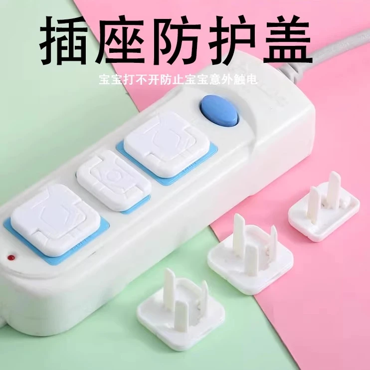 【5个装】插座保护盖儿童防触电安全塞电源排插保护套插头插孔防护