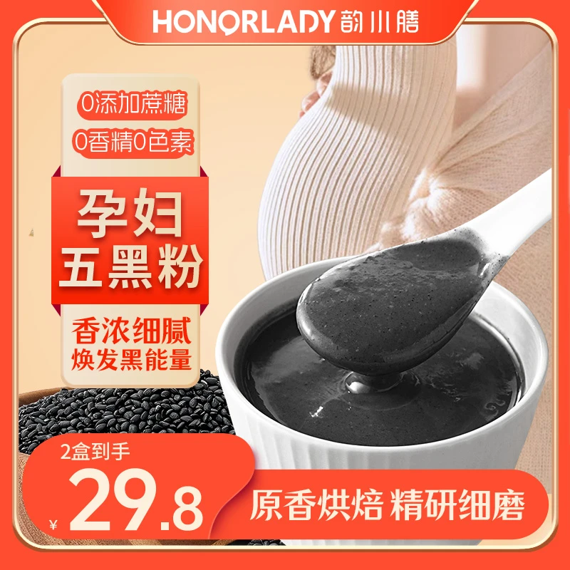 【0蔗糖添加】韵小膳五黑粉高营养解馋孕期粗粮谷物代餐粉黑豆早餐