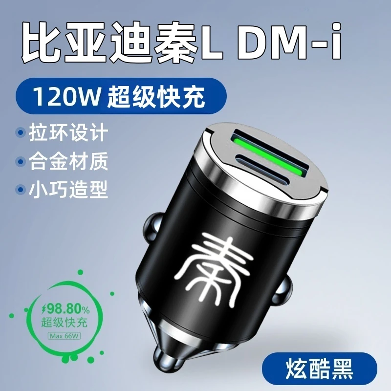 24-25款比亚迪秦L车载充电器DMi点烟器口转换插头超级快充L用品ev