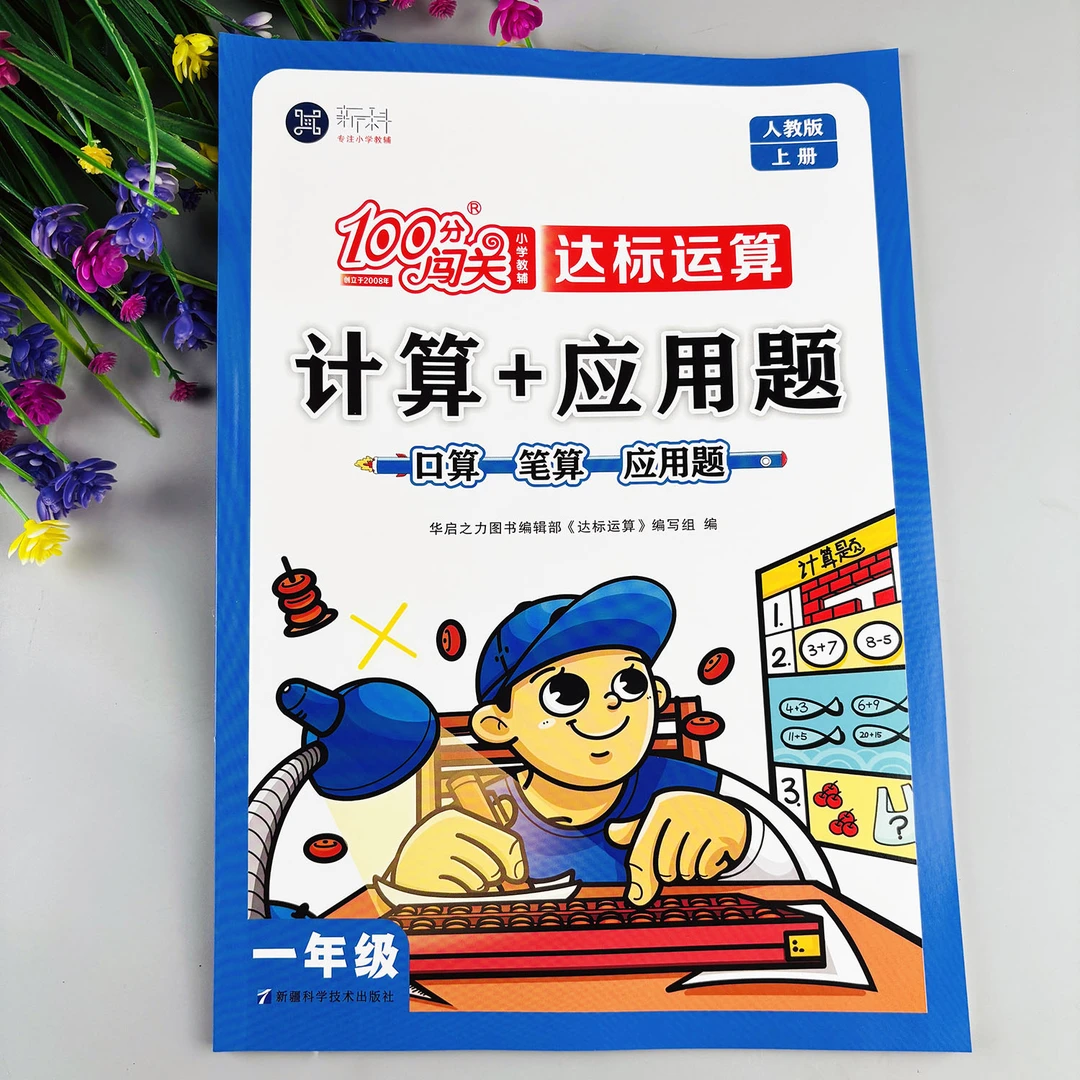 人教版一年级上册数学练习题口算天天练应用题卡脱式竖式达标运算