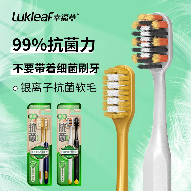 幸福草99抗菌牙刷宽头软毛牙刷成人家用舒适清洁牙刷软毛不伤牙龈
