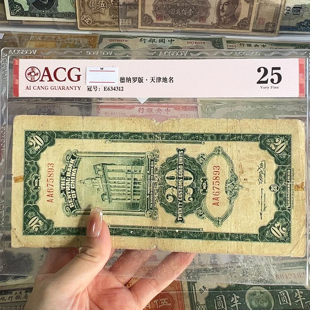 退市老纸币品相如图品差福利