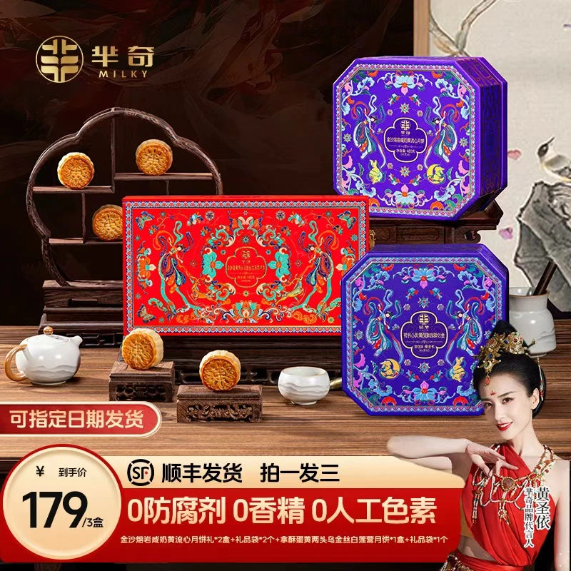 芈奇咸奶黄广式流心两头乌白莲蓉月饼组合装中秋团购送礼中秋月饼