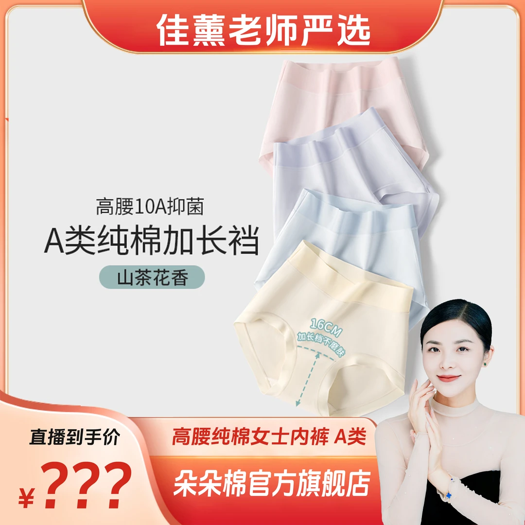 【李佳薰严选】朵朵棉莱卡纯棉高腰2025新款内裤女款大码内裤加长裆