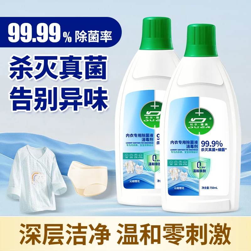 杜尔德澳内衣清洁除菌消毒剂  #1206ld