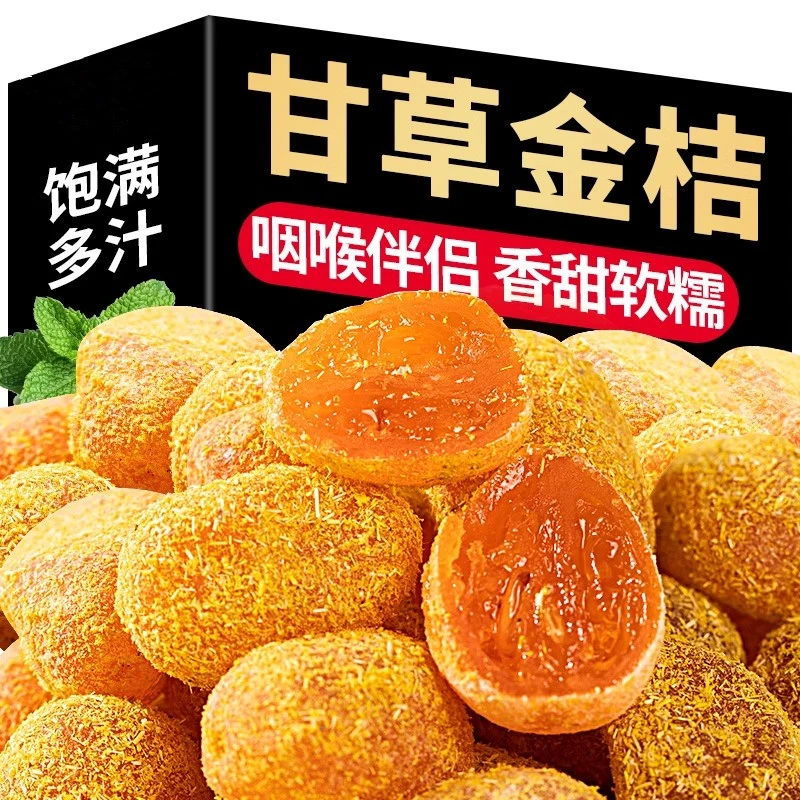 【现货】甘草金桔500g正宗天山雪桔九制金桔干清凉蜜饯果脯休闲零食