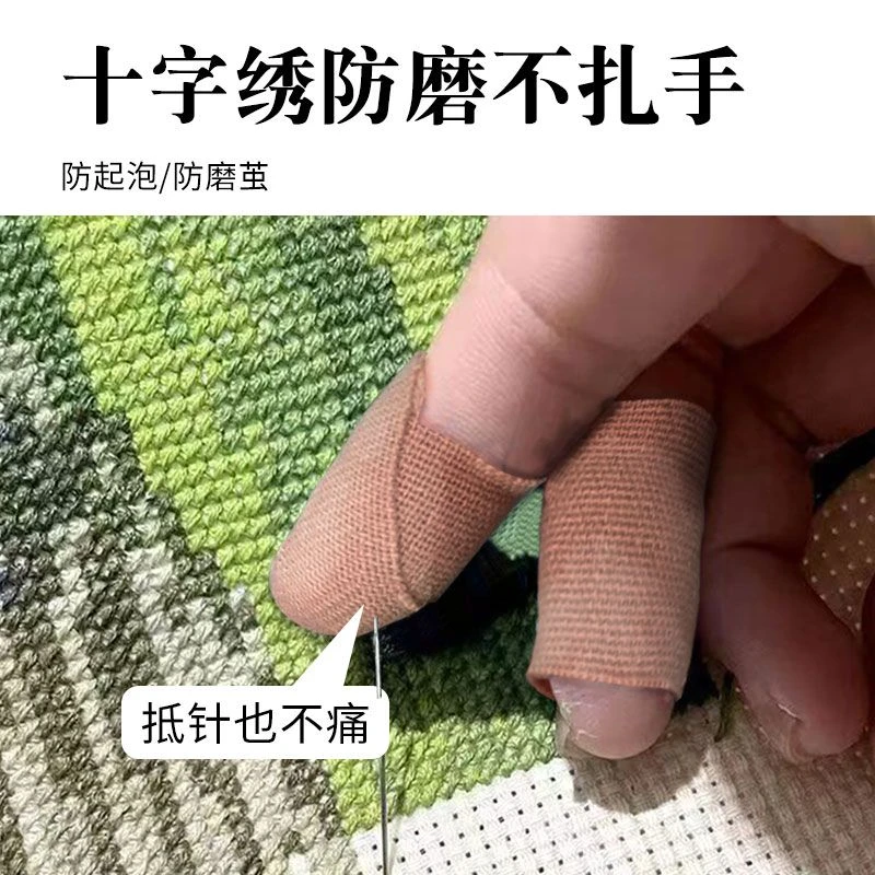 十字绣护指绑带护手防扎防刺穿工具手指保护防茧顶针防戳舒适自粘