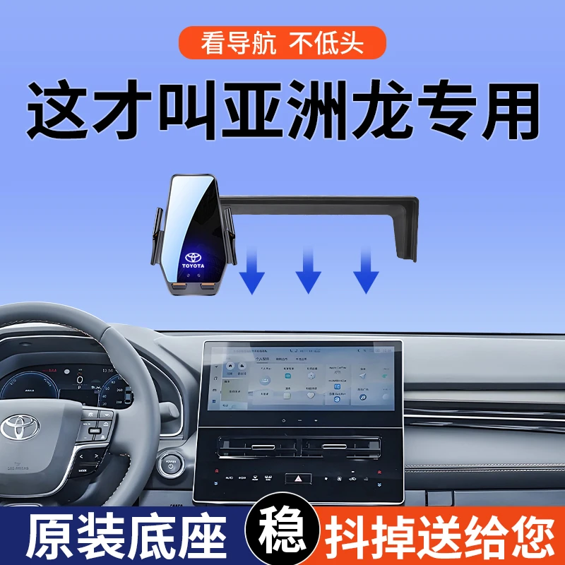 专用2025款丰田亚洲龙进取豪华臻选尊享尊贵版等车载手机支架导航
