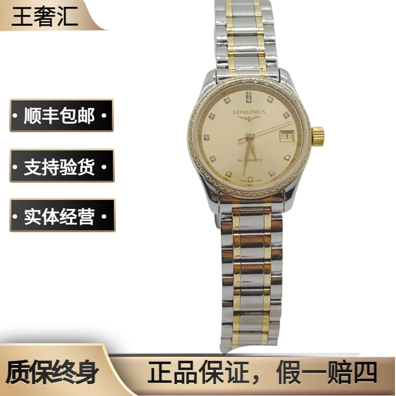 99新 Longines/浪琴 名匠128/机械/外圈后镶钻/表径25.5mm/女士