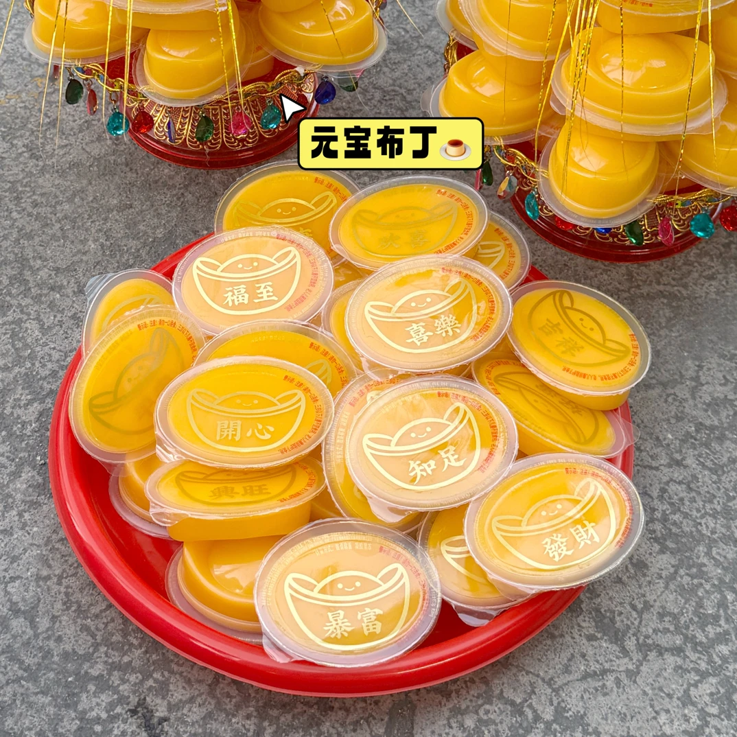 芒果味元宝布丁果冻中秋聚会休闲美味小零食