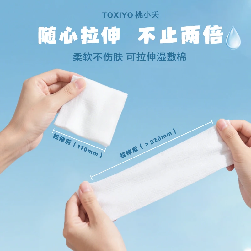 【拍一发三】桃小夭可拉伸湿敷棉湿敷专用化妆卸妆棉高弹薄款面膜纸