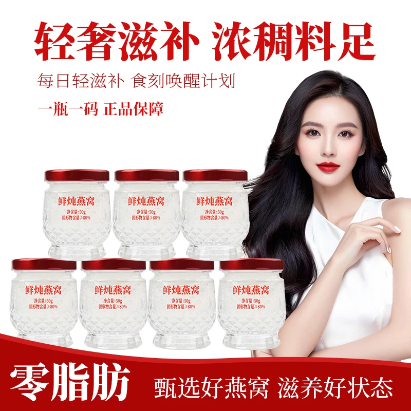 鲜炖燕窝瓶装燕窝孕妇产后滋补营养品成人老人健康保养零脂零蔗糖