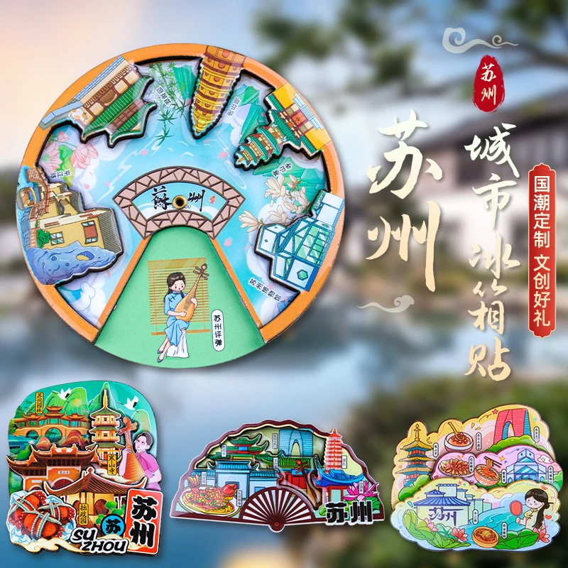 苏州城市旅游冰箱贴苏州旅行纪念文创国潮立体木质滴胶冰箱贴