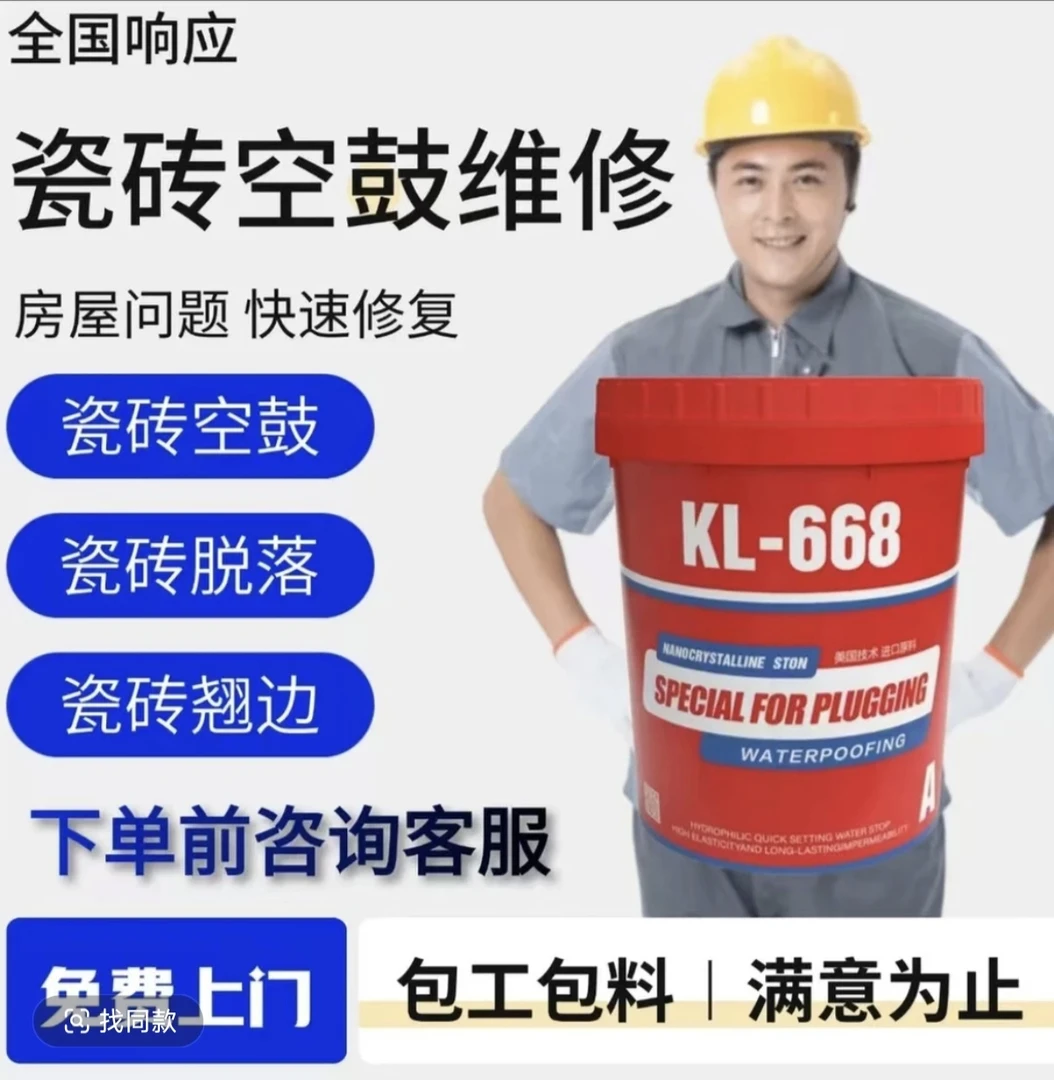 同城快速维修瓷砖空鼓修补剂瓷砖空鼓维修翘边脱落松动鼓起空鼓胶