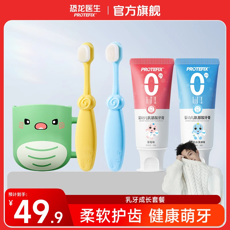 【1-3岁柔软呵护】恐龙医生儿童牙刷万毛软毛牙膏婴儿宝宝乳牙刷