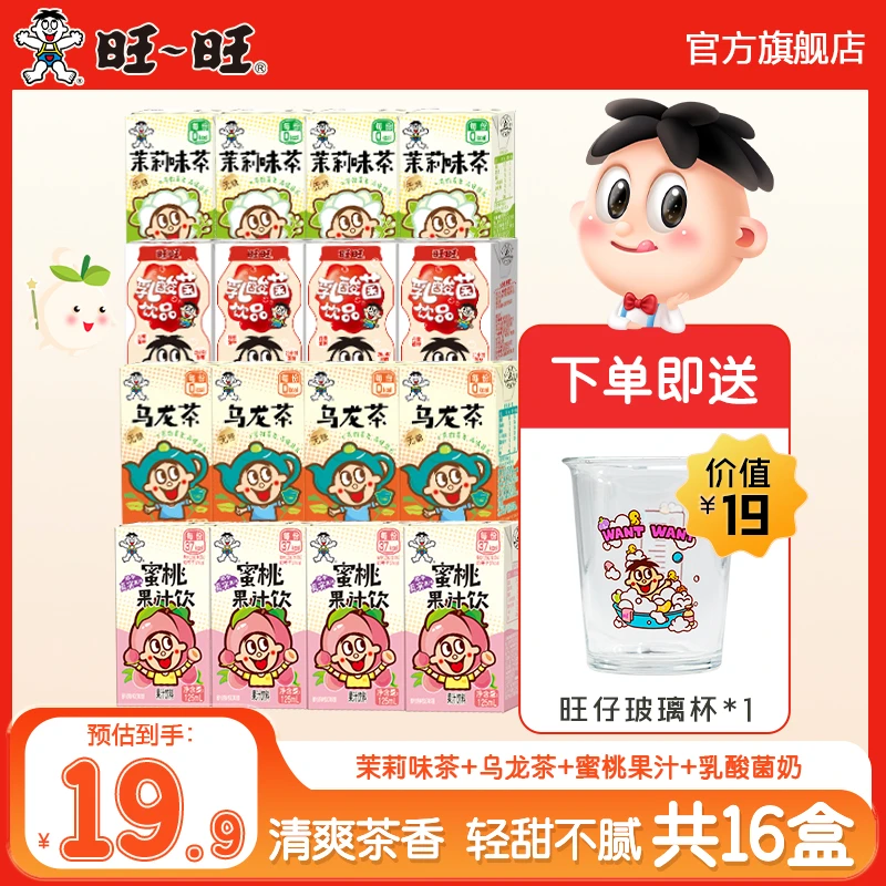 【旺旺新品】16盒多种口味低糖解腻夏日茶饮蜜桃果汁茉莉乳酸菌-DR