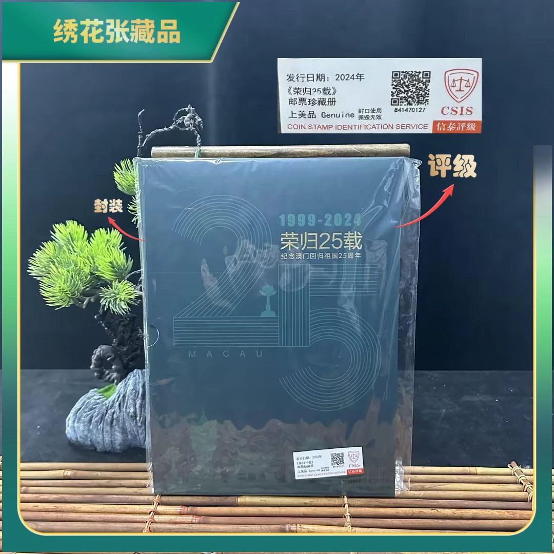 2024年荣归25载/CSIS/上美品/N2XLS001839